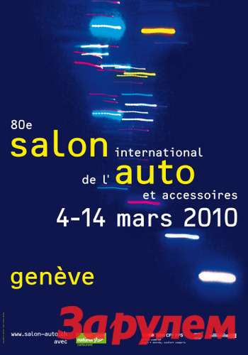 Женева 2010: Юбилейный автосалон пройдет с 4 по 14 марта