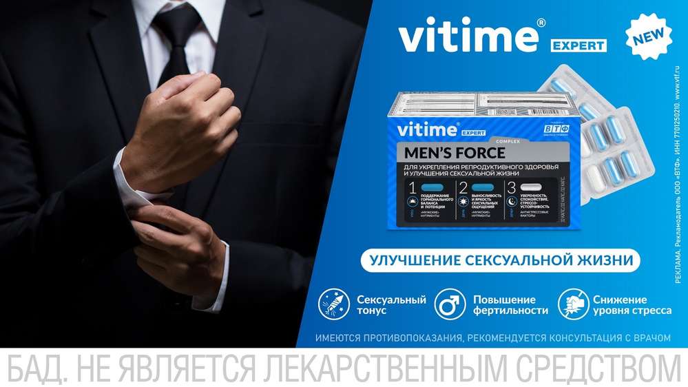 VITime® Expert Men’s Force - поддержка при эректильной дисфункции