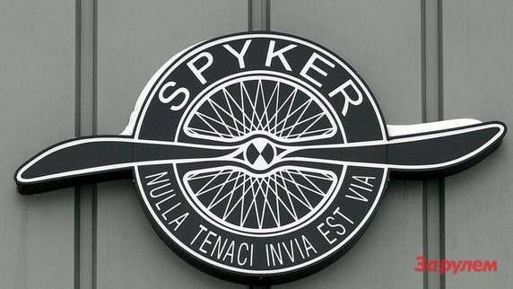 Spyker Cars продадут за 44 млн. $