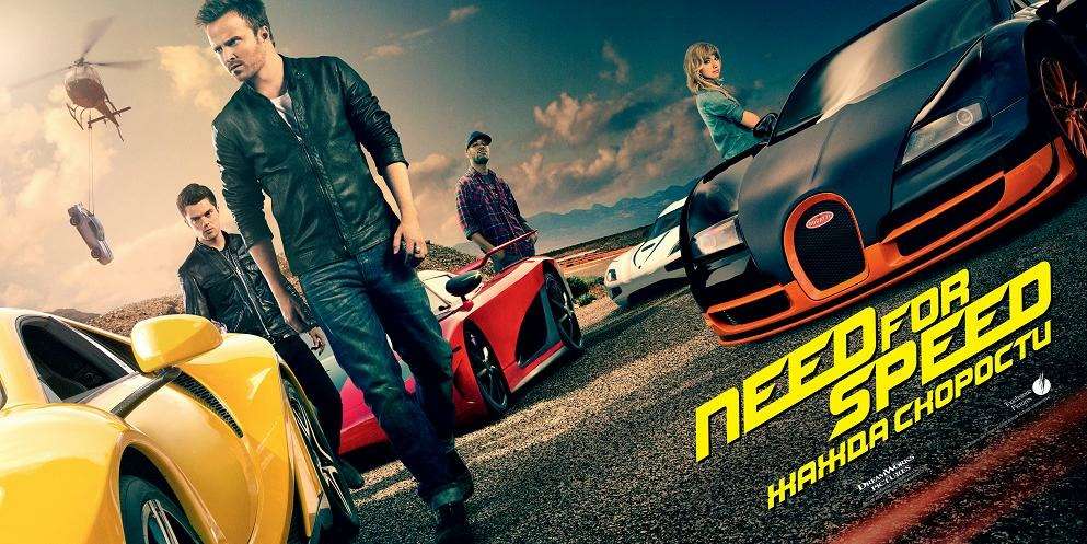 «За рулем» представляет блокбастер «Need for Speed: Жажда скорости» 