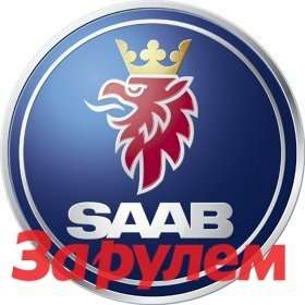  SAAB свернет производство автомобилей