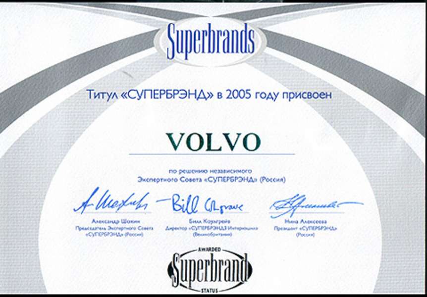 Volvo удостоена звания «Супербренд»