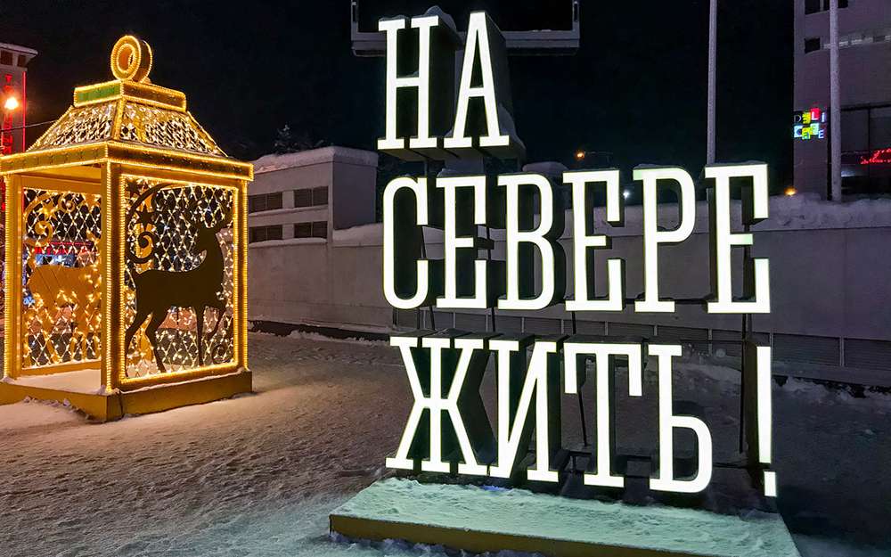 На главной улице города (конечно же, Ленина) в центре внимания такая вот жизнеутвержда­ющая инсталляция.