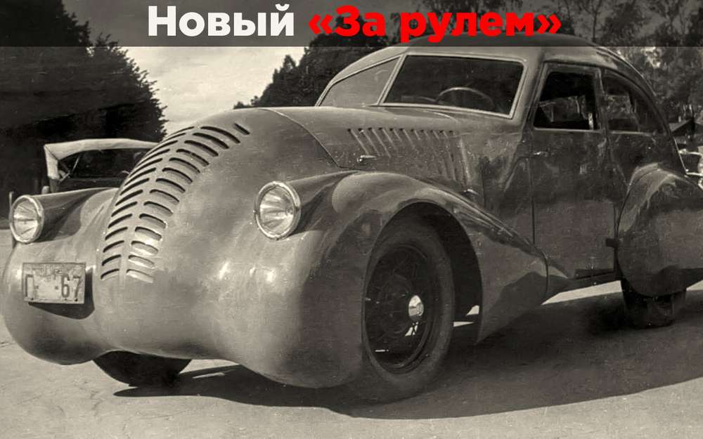 ГАЗовое облако: каким мог быть довоенный автомобиль из СССР