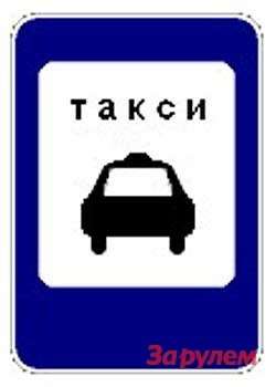 На московских вокзалах появились стоянки для легальных такси