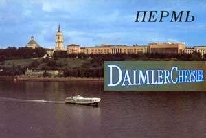 В Перми открылась школа DaimlerChrysler