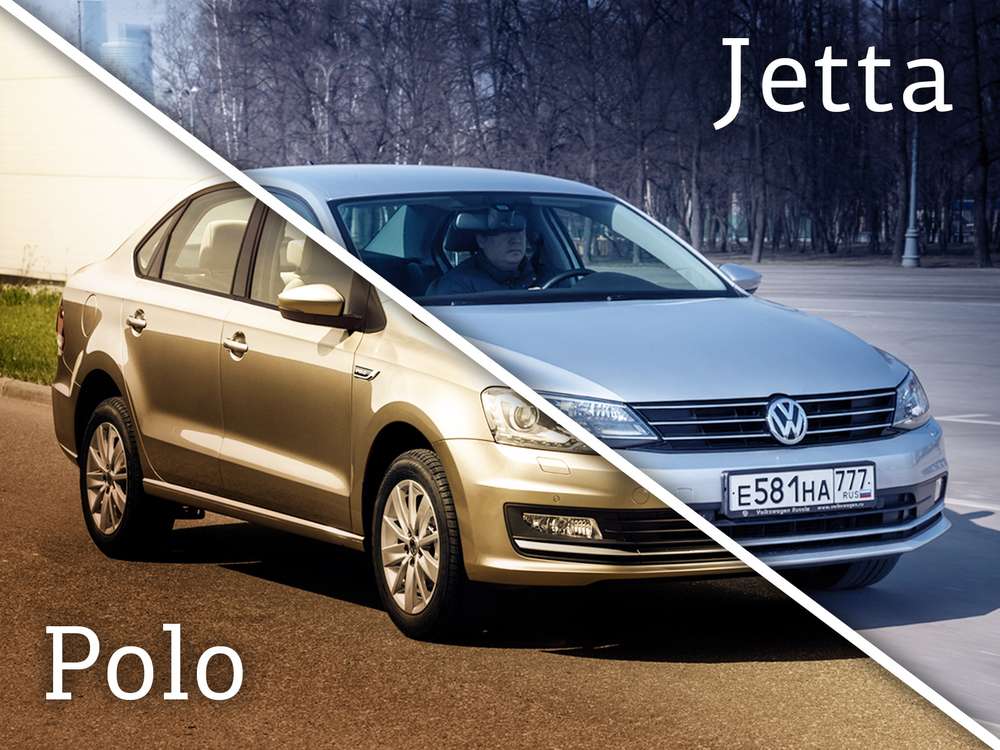 Выбираем седан Volkswagen: Jetta или Polo?