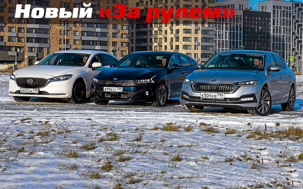 Новая Octavia против больших седанов - Kia K5 и Mazda 6