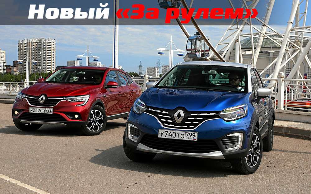 Renault Arkana и новый Kaptur: 5 главных отличий