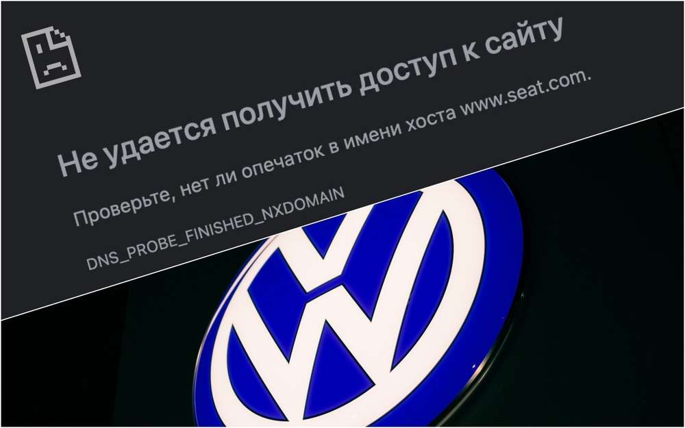 Сайты Volkswagen Group закрыты для российских пользователей