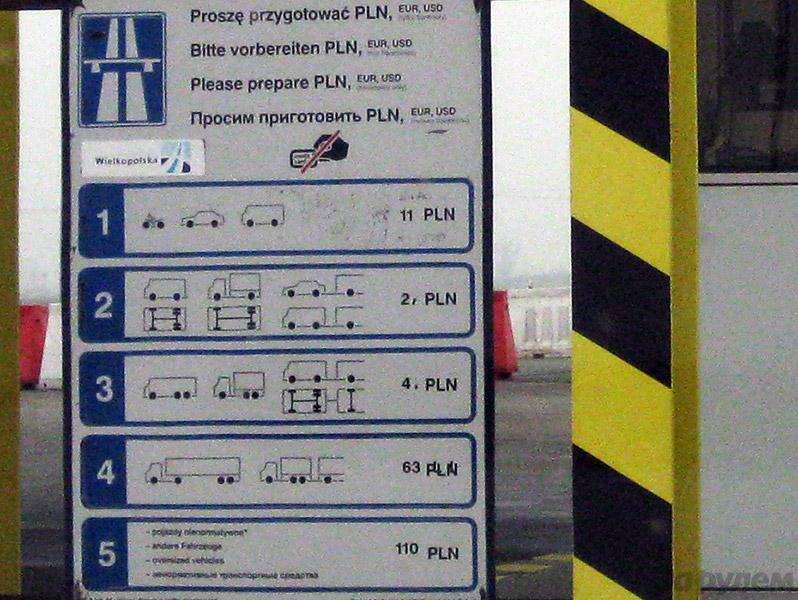 Расценки за платный участок магистрали в Польше. На А2 платить приходится четырежды.