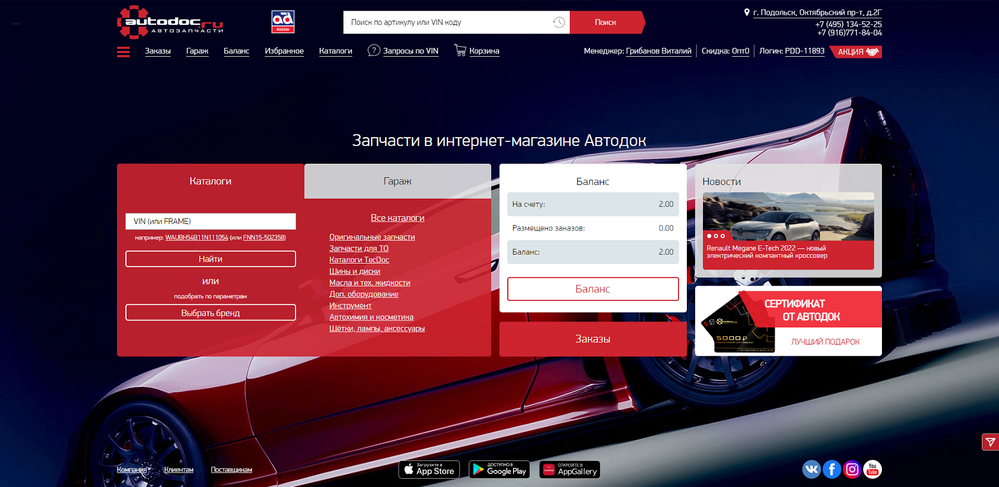 Autodoc.ru использует робота для точного подбора автозапчастей