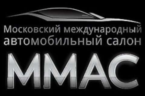 МMAС-2012: Московский автосалон