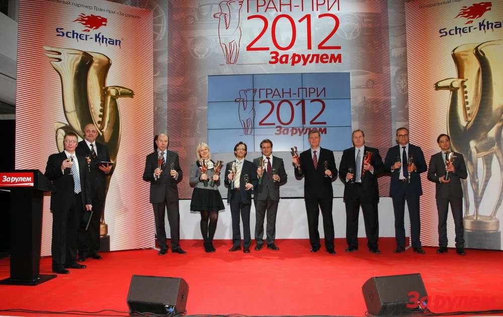 Победители Гран-при «За рулем»-2012 получили награды