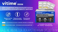 VITime® Expert Men’s Health - поддержка мужского репродуктивного здоровья