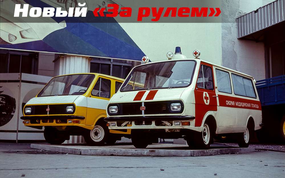 8 интересных фактов о любимом советском микроавтобусе