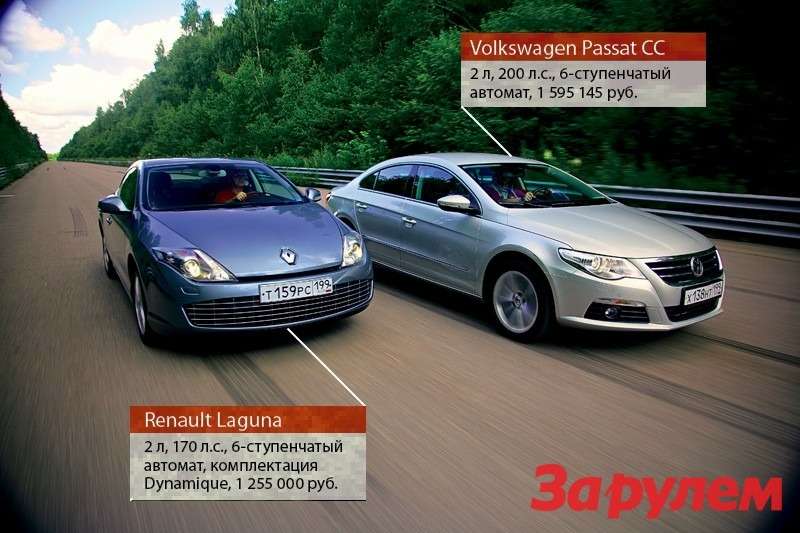 Renault Laguna Coupe и VW Passat CC: Само очарование