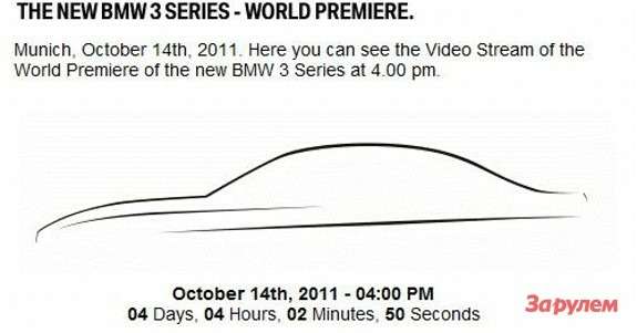 В пятницу BMW, наконец-то, покажет новую 3-Series 