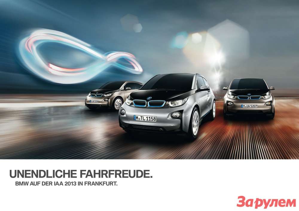 BMW покажет во Франкфурте свое настоящее и будущее 