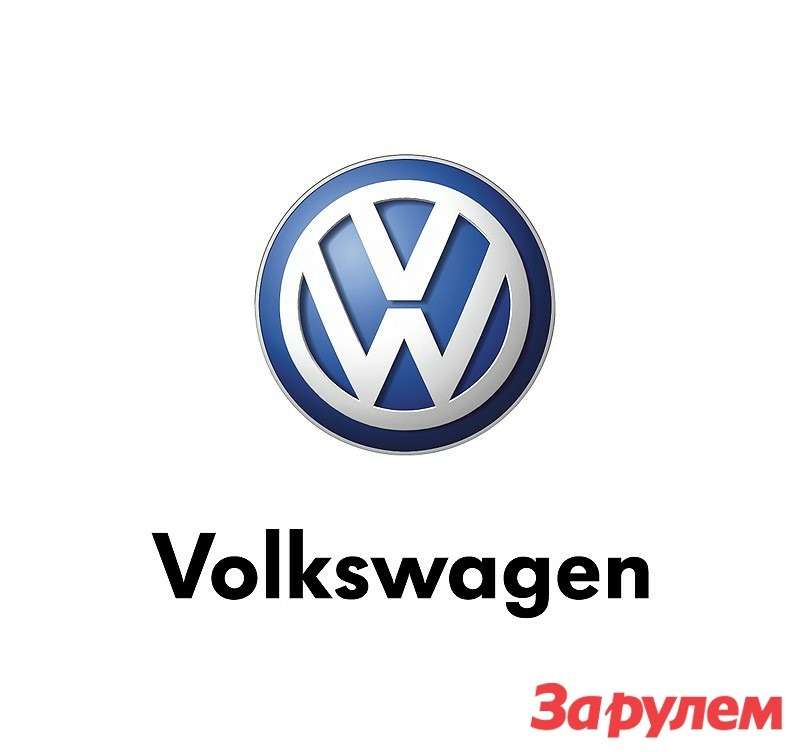Volkswagen - одни из самых безопасных автомобилей