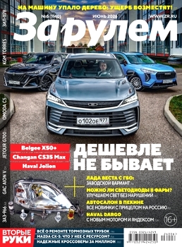 Журнал За Рулем