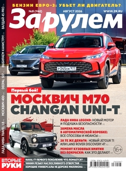 Журнал За Рулем
