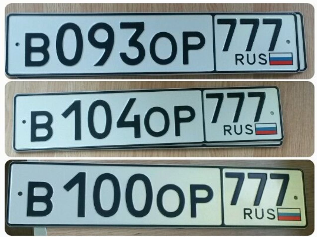 Какие буквы есть в гос номерах россии. Номера машин. Номерные знаки на авто. Гос номер автомобиля. Сувенирные номера на авто.