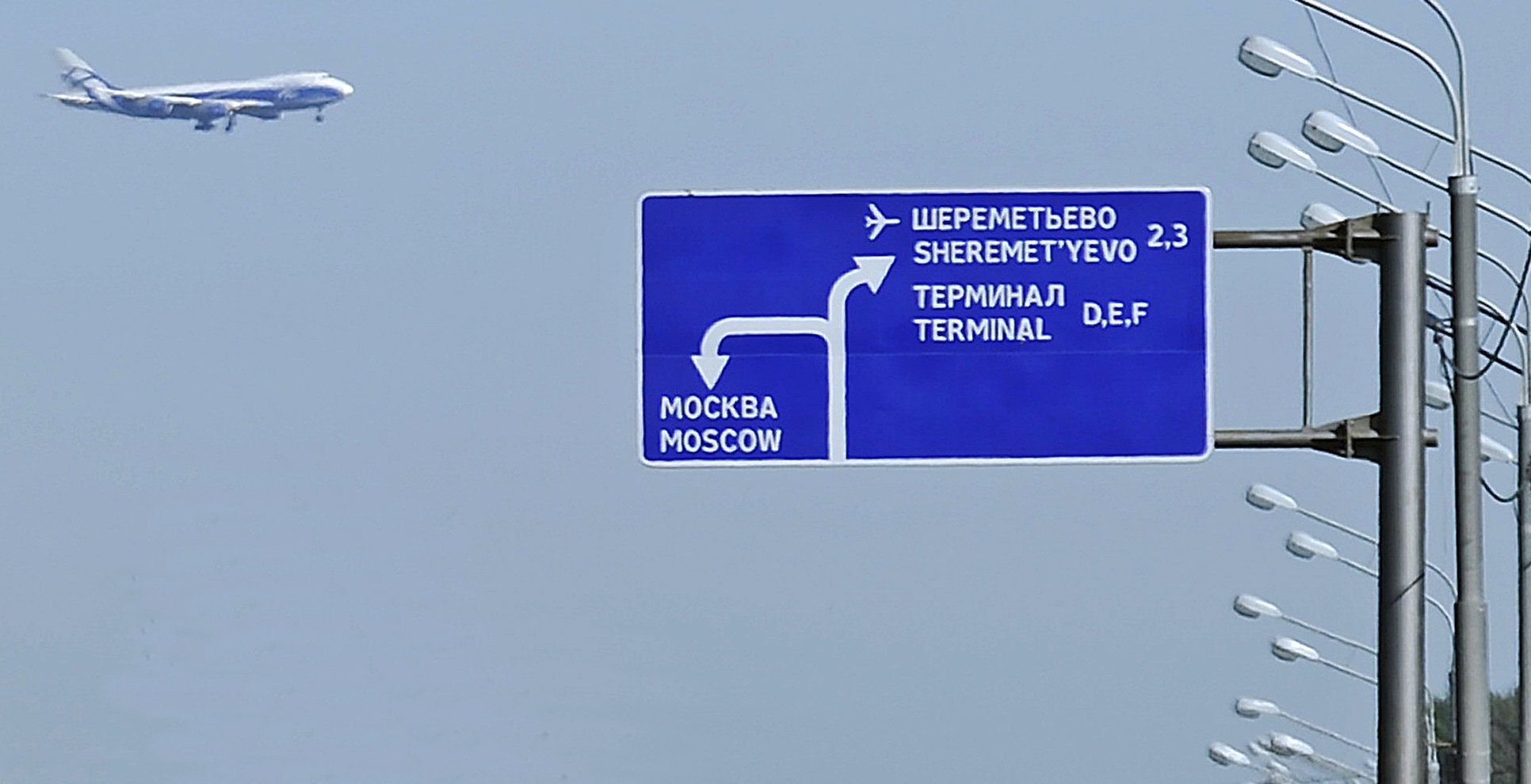 поворот в аэропорт