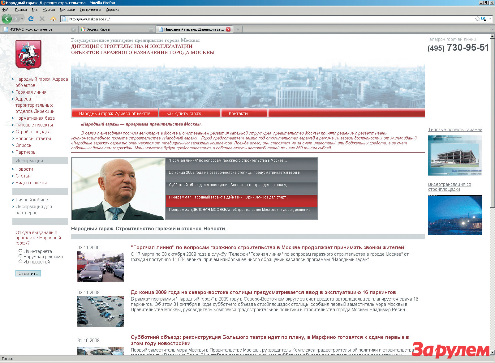 адресный перечень объектов гаражного назначения в юзао. дирекция строительства и эксплуатации объектов. руководитель фгку росгранстрой. гуп реестр москвы. фгку росгранстрой.